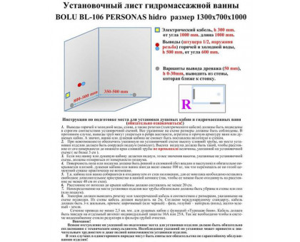 Ванна акриловая Bolu (Болу) BL-106 PERSONAS R/L 130х70х100